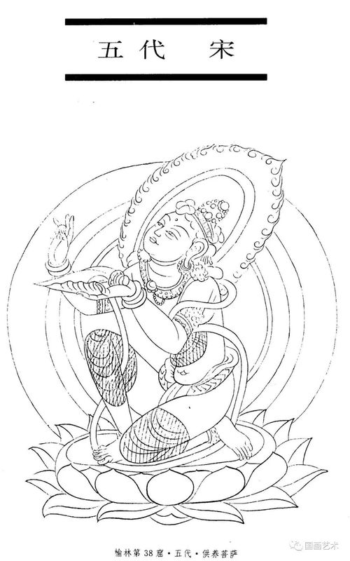 线条的魅力 敦煌菩萨线描欣赏 4